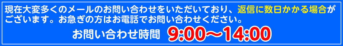 お問い合わせ時間