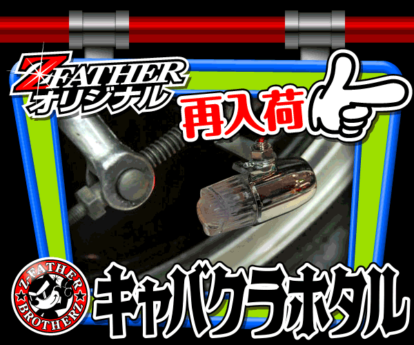 キャバクラホタル　再入荷