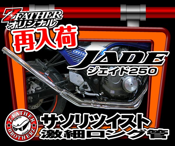 通信販売 ジェイド JADE ゼットファーザー？サソリツイストマフラー