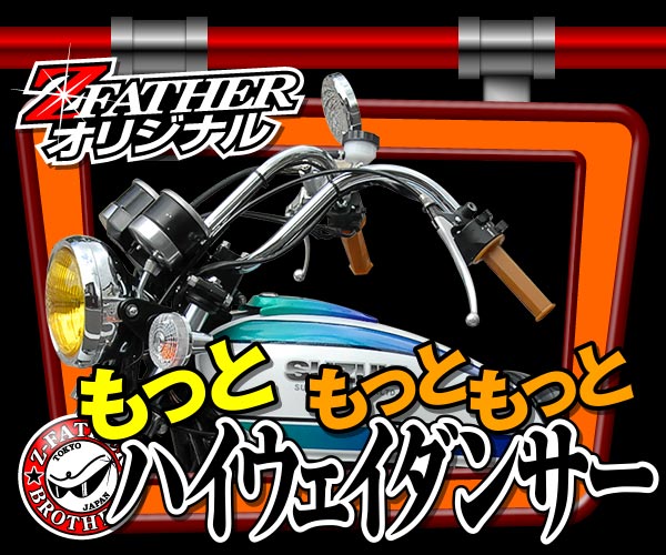ハイウェイダンサー