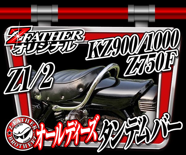 ゼットファーザーブラザーズ Z-FATHER BROTHERZ スクリーン関連パーツ 外装 昔の短風防 フーボー キバミ Mukasino-Tan- FUBO 大人気定番商品