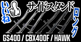 通販 | 旧車バイクカスタムパーツのゼットファーザーブラザーズ