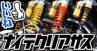 ナイテクリアサス