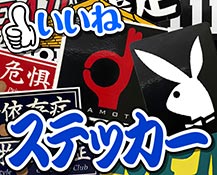 ステッカー