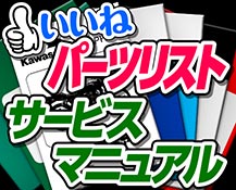 パーツリスト サービスマニュアル