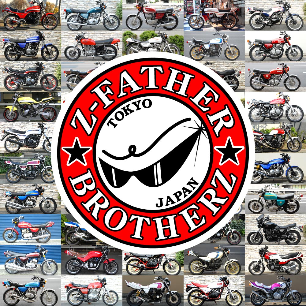 バイクパーツ販売のゼットファーザーブラザーズ バイクパーツ販売のゼットファーザーブラザーズ