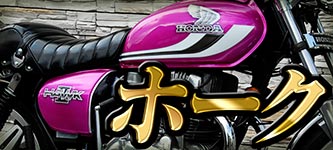 HONDA CB250T ホーク