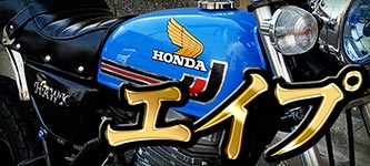 HONDA エイプ