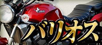 KAWASAKI バリオス
