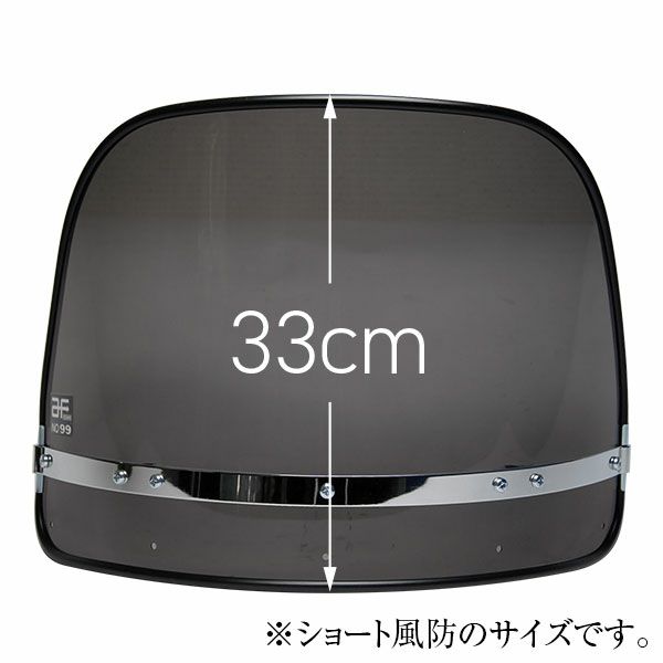 ブラック風防スクリーン(単品)