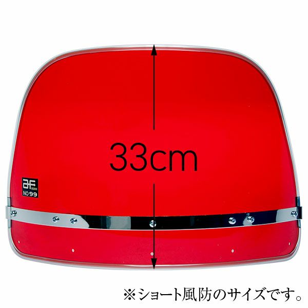 チェリー風防スクリーン(単品) | ゼットファーザーブラザーズ