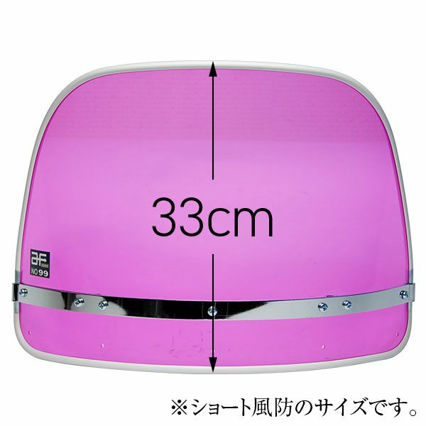 ピンクフーボー(風防)スクリーン(単品)