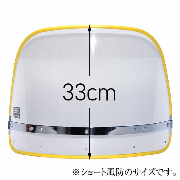 クリアフーボー(風防)フチ黄色スクリーン(単品)