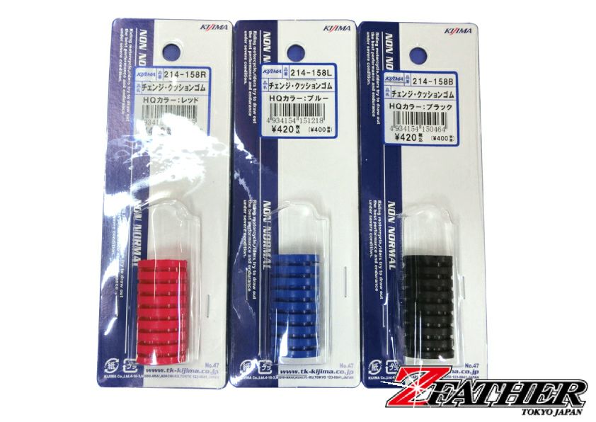 チェンジクッションゴム