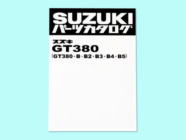 GT380（B1～B5）パーツリスト