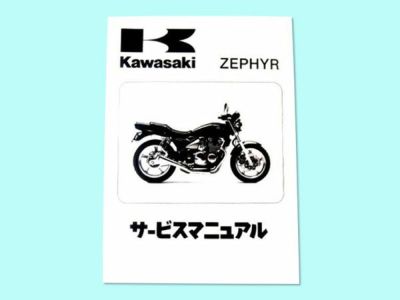 サービスマニュアル/パーツリスト | 旧車バイクカスタムパーツのゼット