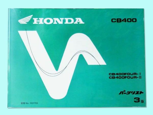 旧CB400F【398cc】パーツリスト