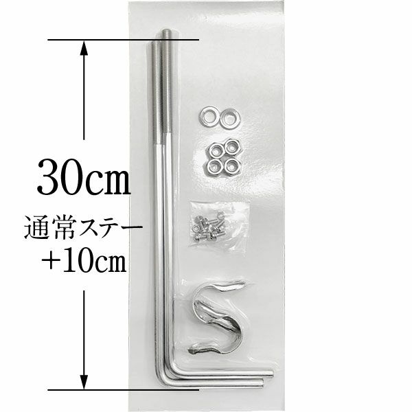 風防取り付け金具ロング